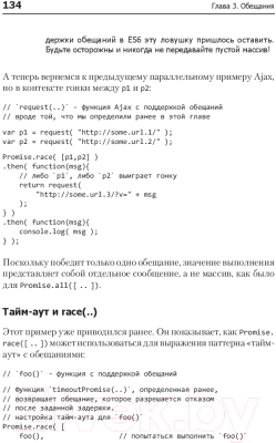 Книга Питер Вы не знаете JS. Асинхронная обработка и оптимизация (Симпсон К.)