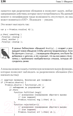 Книга Питер Вы не знаете JS. Асинхронная обработка и оптимизация (Симпсон К.)