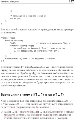 Книга Питер Вы не знаете JS. Асинхронная обработка и оптимизация (Симпсон К.)