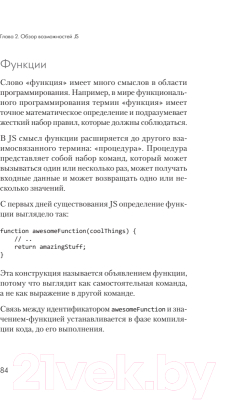 Книга Питер Вы пока еще не знаете JS. Познакомьтесь, JavaScript (Симпсон К.)