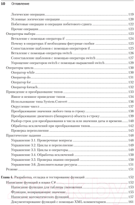 Книга Питер C# 9 и .NET 5. Разработка и оптимизация (Прайс М.)