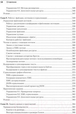 Книга Питер C# 9 и .NET 5. Разработка и оптимизация (Прайс М.)