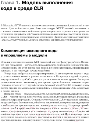 Книга Питер CLR via C#. Программ-е на платформе Microsoft .NET Framework 4.5