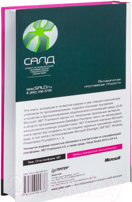 Книга Питер CLR via C#. Программ-е на платформе Microsoft .NET Framework 4.5