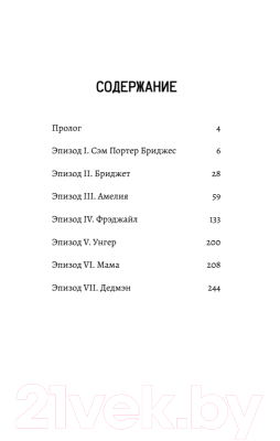 Изображение товара Комикс Питер Death Stranding. Часть 1 (Кодзима Х., Нодзима Х.)