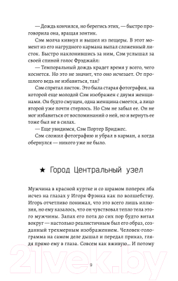 Изображение товара Комикс Питер Death Stranding. Часть 1 (Кодзима Х., Нодзима Х.)