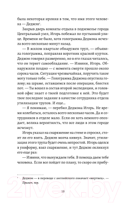 Изображение товара Комикс Питер Death Stranding. Часть 1 (Кодзима Х., Нодзима Х.)