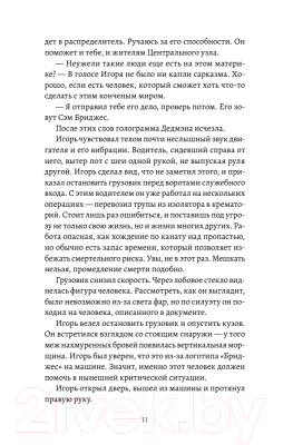 Изображение товара Комикс Питер Death Stranding. Часть 1 (Кодзима Х., Нодзима Х.)