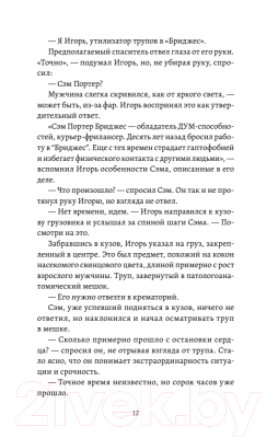 Изображение товара Комикс Питер Death Stranding. Часть 1 (Кодзима Х., Нодзима Х.)