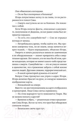 Изображение товара Комикс Питер Death Stranding. Часть 1 (Кодзима Х., Нодзима Х.)