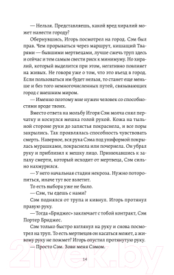 Изображение товара Комикс Питер Death Stranding. Часть 1 (Кодзима Х., Нодзима Х.)