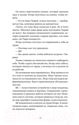 Изображение товара Комикс Питер Death Stranding. Часть 1 (Кодзима Х., Нодзима Х.)