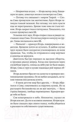 Изображение товара Комикс Питер Death Stranding. Часть 1 (Кодзима Х., Нодзима Х.)