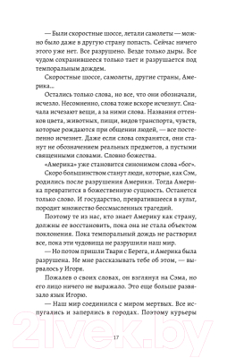 Изображение товара Комикс Питер Death Stranding. Часть 1 (Кодзима Х., Нодзима Х.)