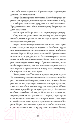 Изображение товара Комикс Питер Death Stranding. Часть 1 (Кодзима Х., Нодзима Х.)