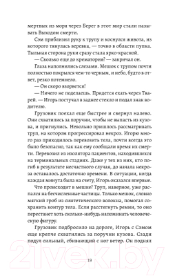Изображение товара Комикс Питер Death Stranding. Часть 1 (Кодзима Х., Нодзима Х.)