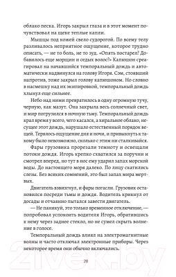 Изображение товара Комикс Питер Death Stranding. Часть 1 (Кодзима Х., Нодзима Х.)