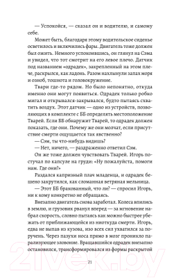 Изображение товара Комикс Питер Death Stranding. Часть 1 (Кодзима Х., Нодзима Х.)