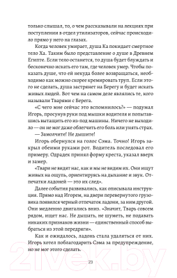 Изображение товара Комикс Питер Death Stranding. Часть 1 (Кодзима Х., Нодзима Х.)