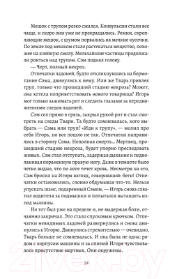 Изображение товара Комикс Питер Death Stranding. Часть 1 (Кодзима Х., Нодзима Х.)