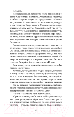 Изображение товара Комикс Питер Death Stranding. Часть 1 (Кодзима Х., Нодзима Х.)