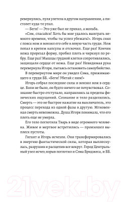 Изображение товара Комикс Питер Death Stranding. Часть 1 (Кодзима Х., Нодзима Х.)