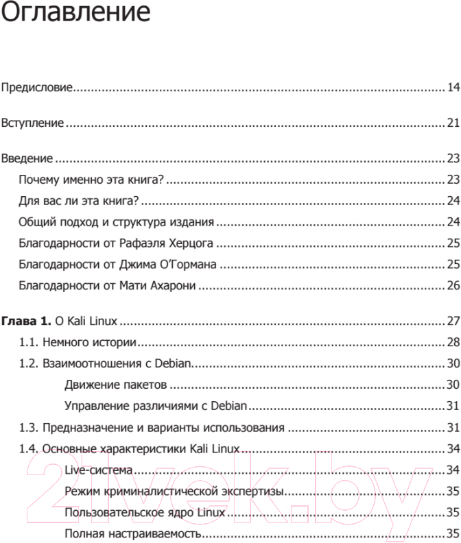 Книга Питер Kali Linux от разработчиков