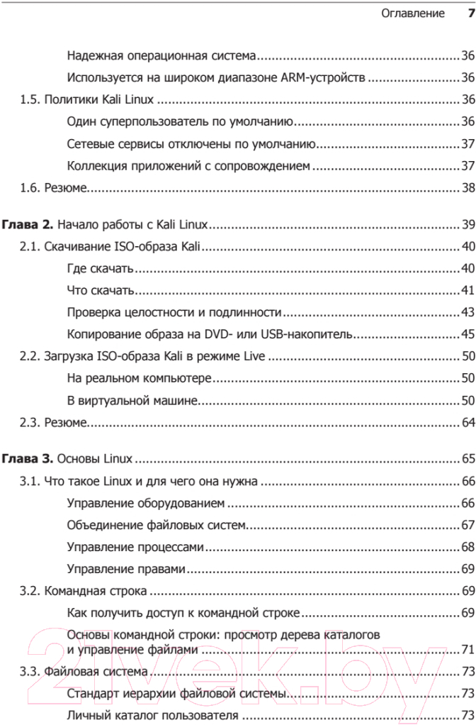 Книга Питер Kali Linux от разработчиков