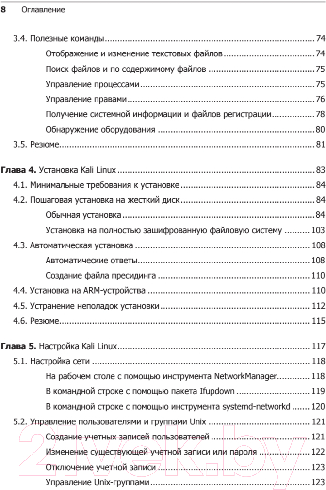 Книга Питер Kali Linux от разработчиков