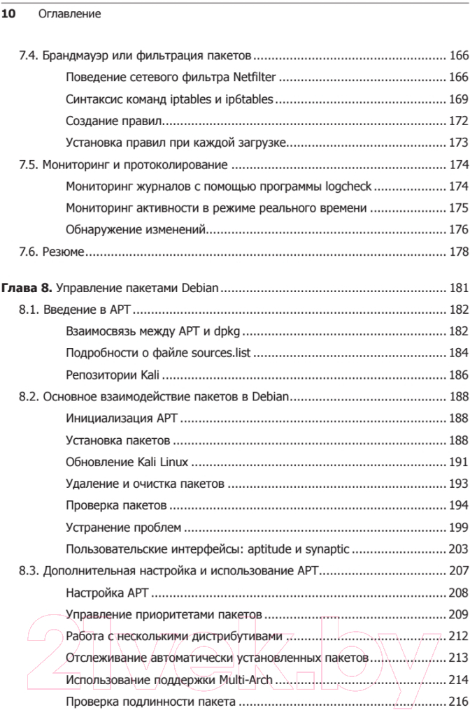 Книга Питер Kali Linux от разработчиков