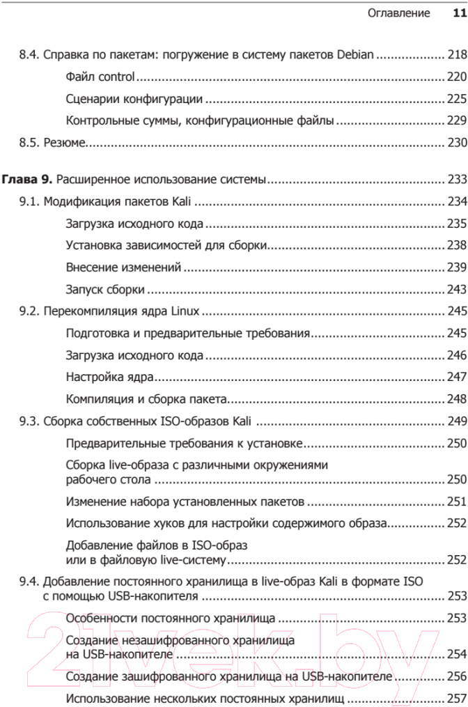 Книга Питер Kali Linux от разработчиков