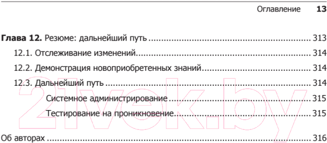 Книга Питер Kali Linux от разработчиков