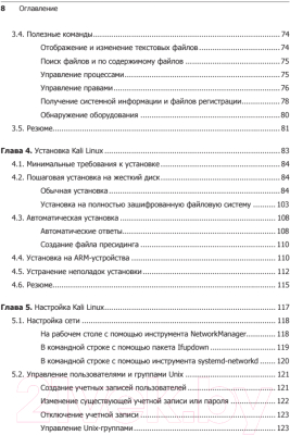 Книга Питер Kali Linux от разработчиков (Херцог Р., Горман Д., Ахарони М.)