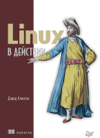 

Книга Питер, Linux в действии