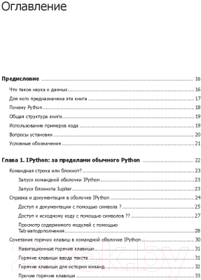 Книга Питер Python для сложных задач (Вандер П. Дж.)