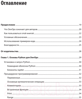 Книга Питер Python и DevOps: Ключ к автоматизации Linux (Гифт Н.)