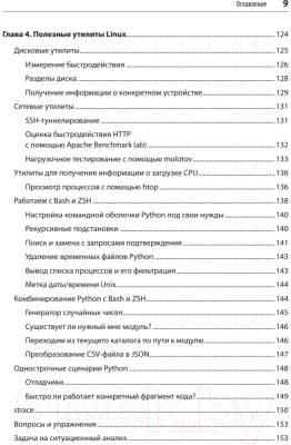 Книга Питер Python и DevOps: Ключ к автоматизации Linux (Гифт Н.)