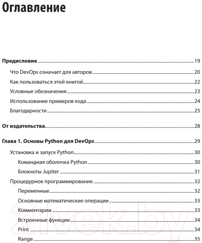 Книга Питер Python и DevOps: Ключ к автоматизации Linux