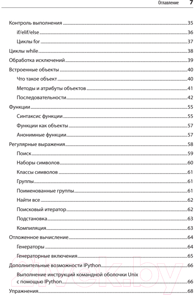 Книга Питер Python и DevOps: Ключ к автоматизации Linux