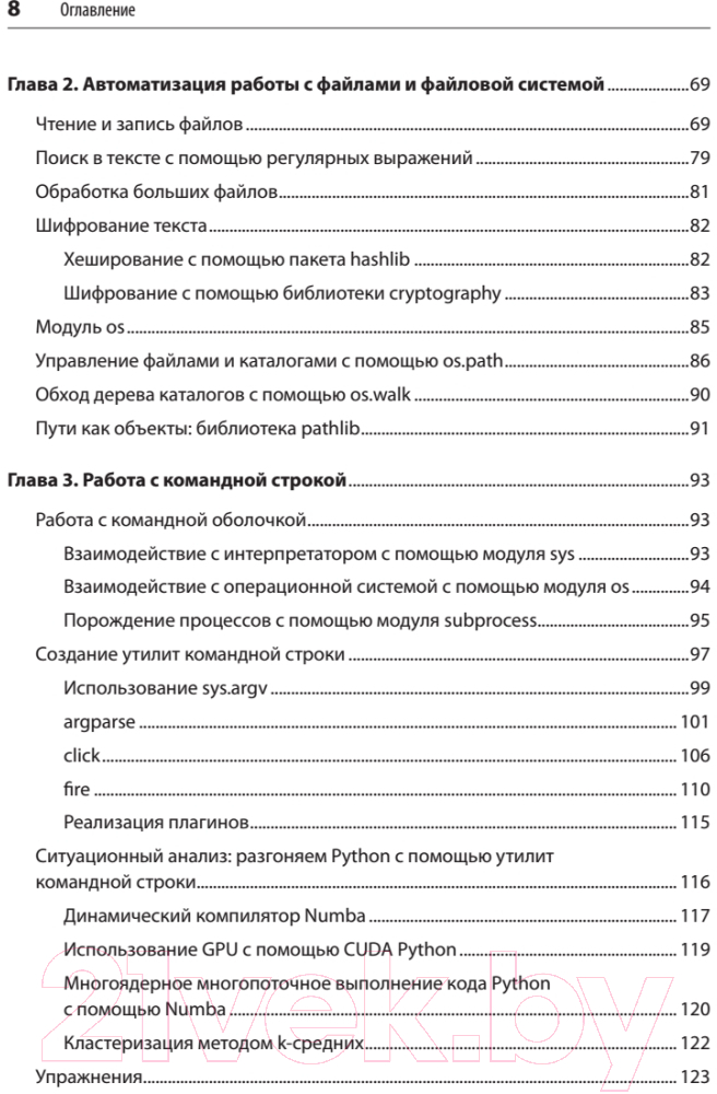 Книга Питер Python и DevOps: Ключ к автоматизации Linux