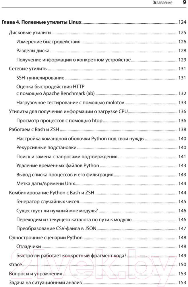 Книга Питер Python и DevOps: Ключ к автоматизации Linux