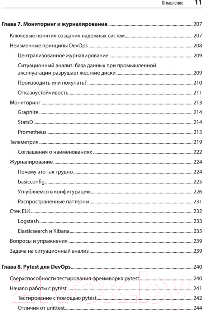 Книга Питер Python и DevOps: Ключ к автоматизации Linux