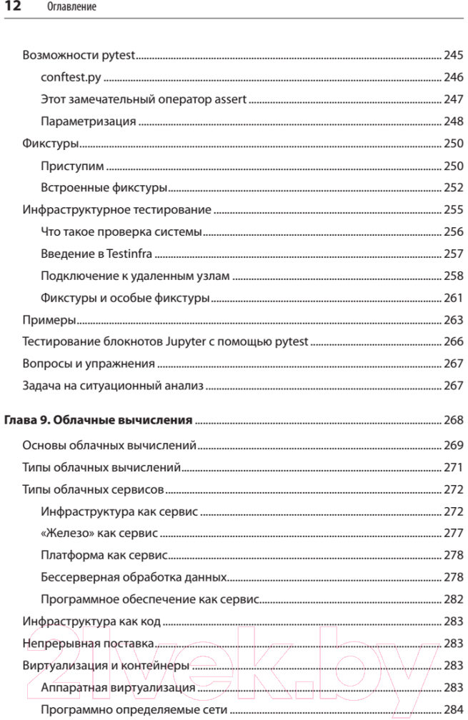 Книга Питер Python и DevOps: Ключ к автоматизации Linux