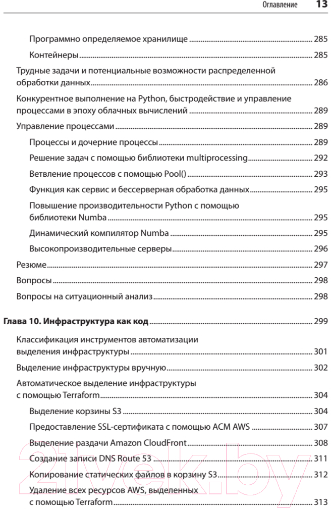 Книга Питер Python и DevOps: Ключ к автоматизации Linux