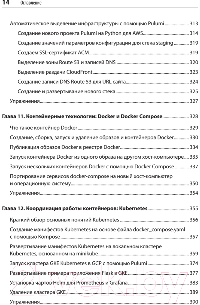 Книга Питер Python и DevOps: Ключ к автоматизации Linux