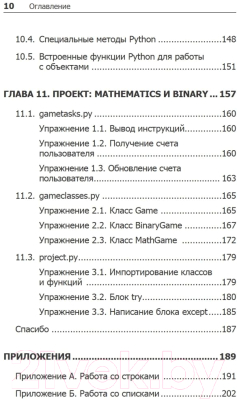 Книга Питер Python: быстрый старт (Чан Д.)