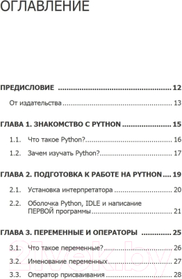 Книга Питер Python: быстрый старт (Чан Д.)