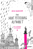 Книга Питер The Saint Petersburg Alphabet. The Informal Guidebook (Коловская С.) - 