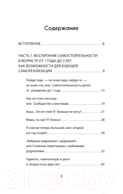 Книга Питер А можно я сам? Как пережить кризисы самостоятельности (Балышева Е.)