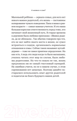 Книга Питер А можно я сам? Как пережить кризисы самостоятельности (Балышева Е.)